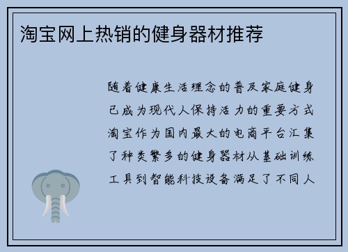 淘宝网上热销的健身器材推荐