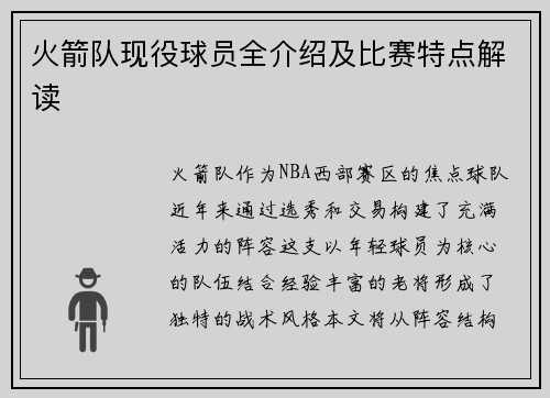 火箭队现役球员全介绍及比赛特点解读