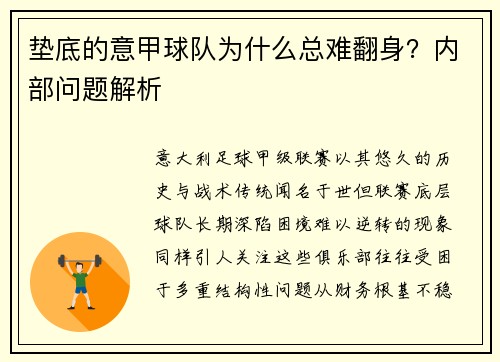 垫底的意甲球队为什么总难翻身？内部问题解析