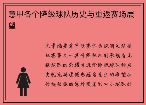 意甲各个降级球队历史与重返赛场展望
