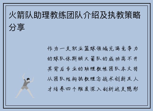 火箭队助理教练团队介绍及执教策略分享