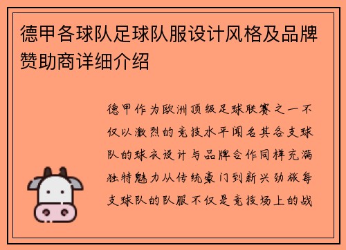 德甲各球队足球队服设计风格及品牌赞助商详细介绍