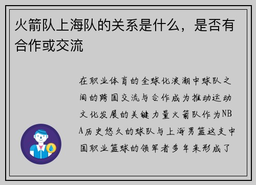 火箭队上海队的关系是什么，是否有合作或交流